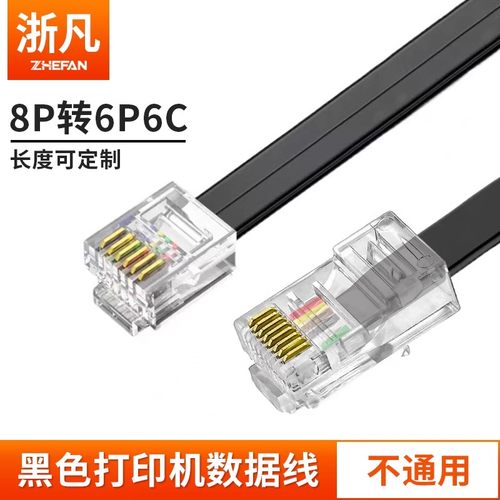 浙凡成品电话六芯八芯网线水晶头RJ45转RJ12打印机数据6P6C转8P线
