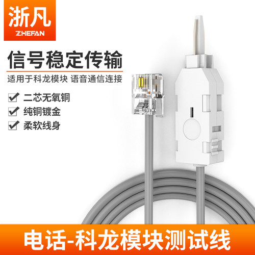 浙凡10对科龙模块纯铜VDF测试线2芯科隆条电话机检测线配线架跳线