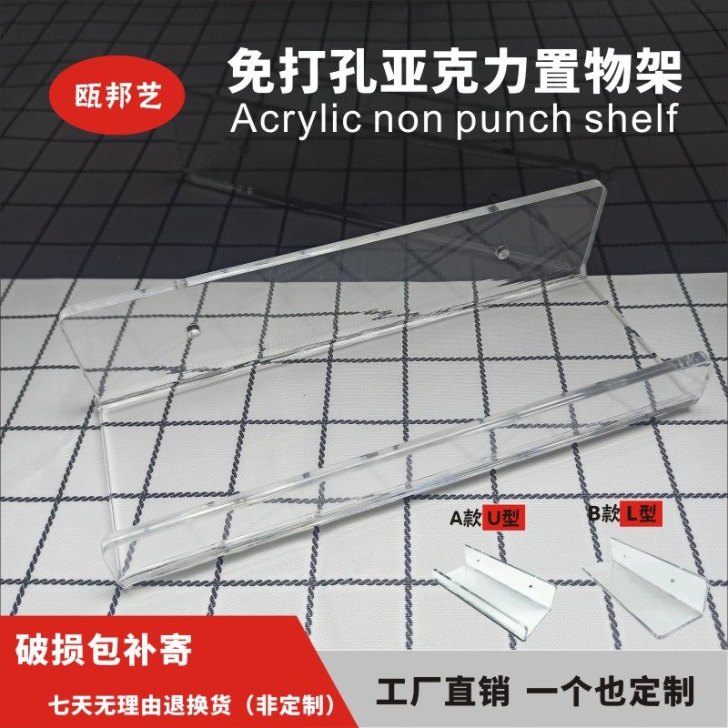 亚克力免打孔卫生间置物架墙上一字隔板厨房壁挂收纳架款式可定制