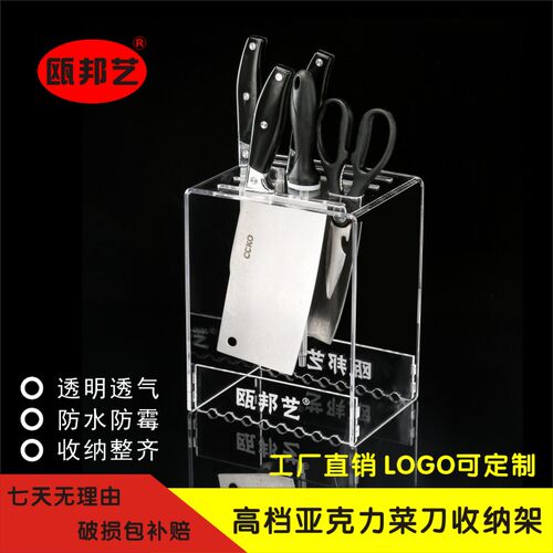 瓯邦艺台置厨房亚克力刀架防霉