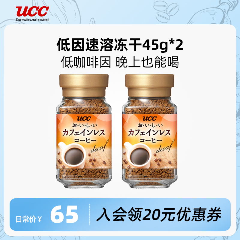 UCC悠诗诗低因咖啡速溶咖啡冻干90g（45g*2瓶）无糖脱因咖啡美式