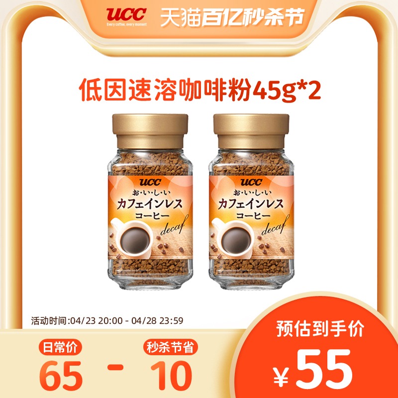 UCC悠诗诗低因咖啡速溶咖啡冻干90g（45g*2瓶）无糖脱因咖啡美式