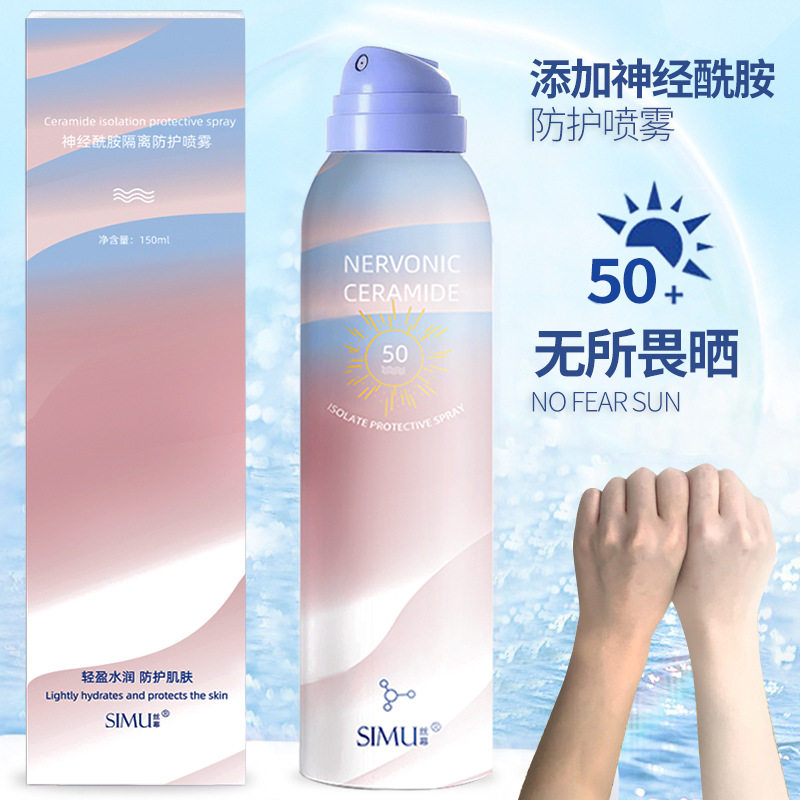 【保湿 提亮 50倍防晒】神经酰胺防晒喷雾男女士防晒乳防护隔离