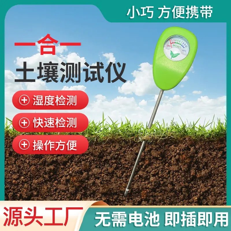 土壤湿度水分养花神器测量检测仪园艺高精度养花花盆浇水园林工具