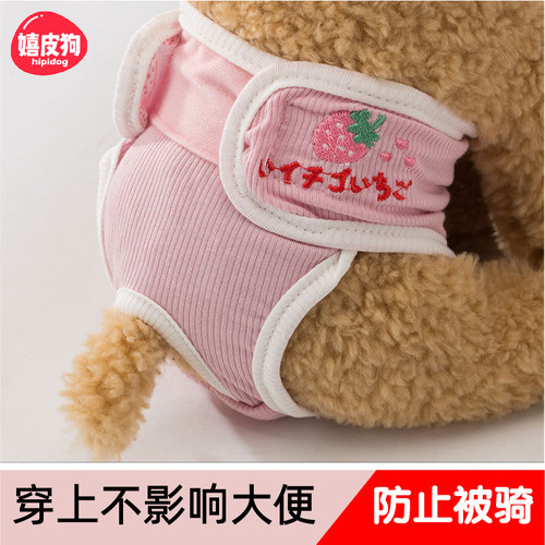 嬉皮狗狗狗生理裤防止被骑