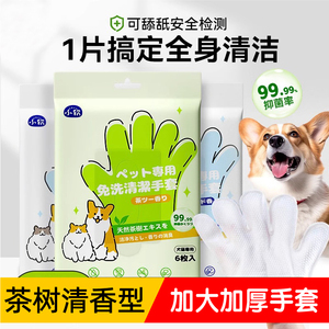 宠物免洗手套狗狗湿巾专用干洗免洗澡神器猫咪除臭清洁用品湿纸巾