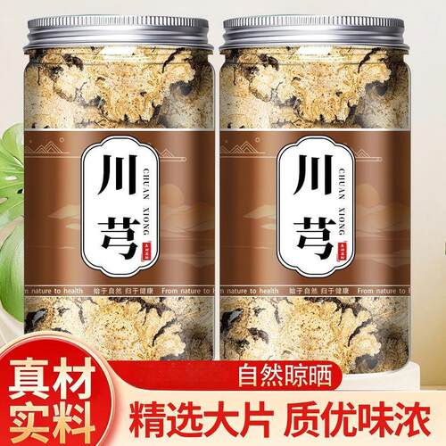 源头产地直供川芎切片足干原色不打蜡去除杂质家用药材