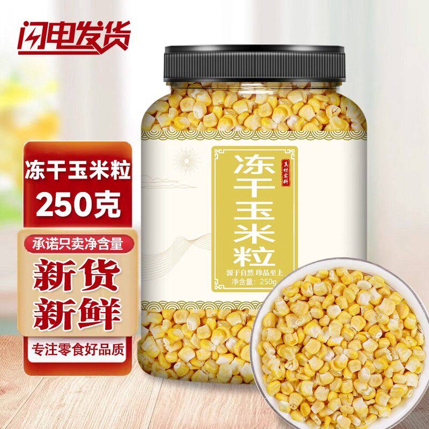 冻干玉米粒即食脱水非油炸酥脆熟水果甜玉米果蔬脆儿童零食烘焙用