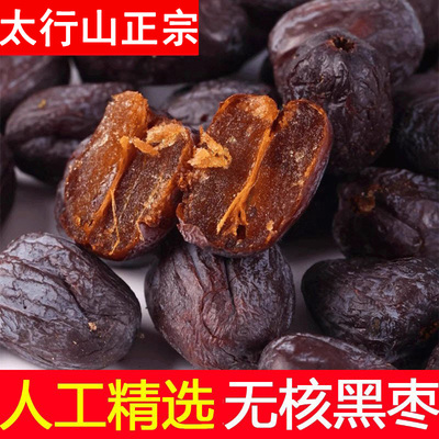 2025年新黑枣无核特级正宗太行山特产大乌枣野生软枣非新疆小柿子