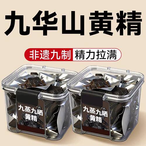 九蒸九晒黄精九华山正品深山野生野生黄精油头辟谷肉黄精即食泡茶