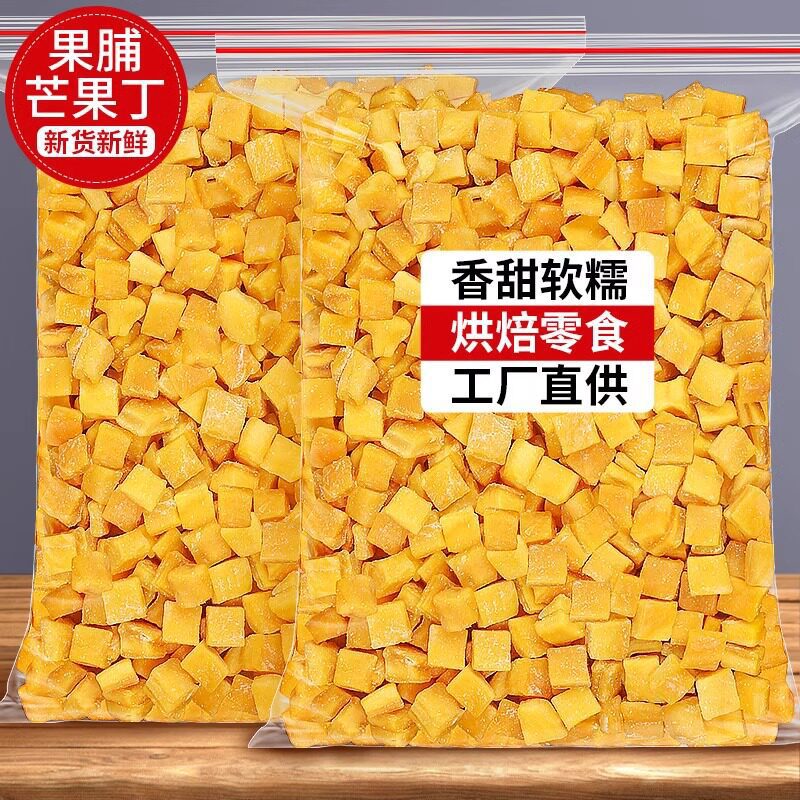 碎芒果干丁碎蔓越莓干粒500g混合坚果水果丁装饰奶茶烘焙原料
