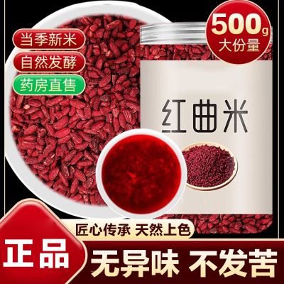 古田红曲米中药材食用泡茶降天然红曲米粉卤肉专用血脂官方旗舰店