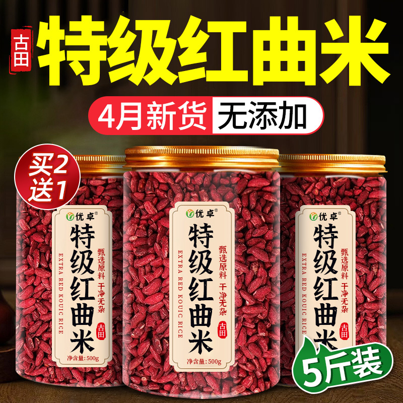 天然红曲米粉卤肉专用可食用烘焙红色素酿酒泡调色粉茶官方旗舰店