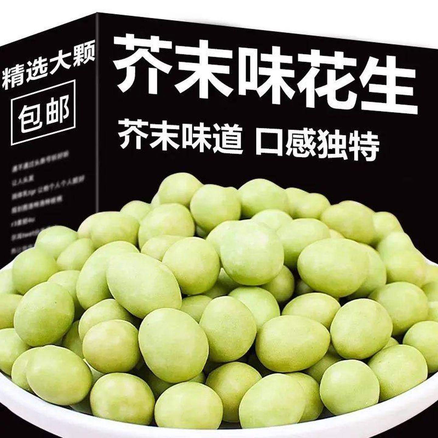 芥末花生仁炒货香脆花生豆即食提神下酒菜小吃休闲网红零食包装,零食/坚果/特产,花生,淘宝优惠券,粉丝福利购,淘宝优惠卷