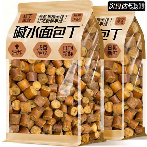 碱水干脆面包丁焦糖下午茶解馋健康食品薯片饼干追剧零食休闲小吃