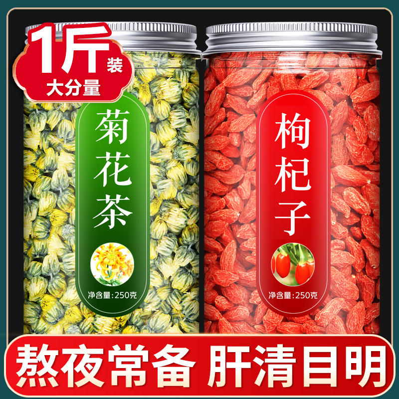 去火清热解毒特级枸杞菊花茶