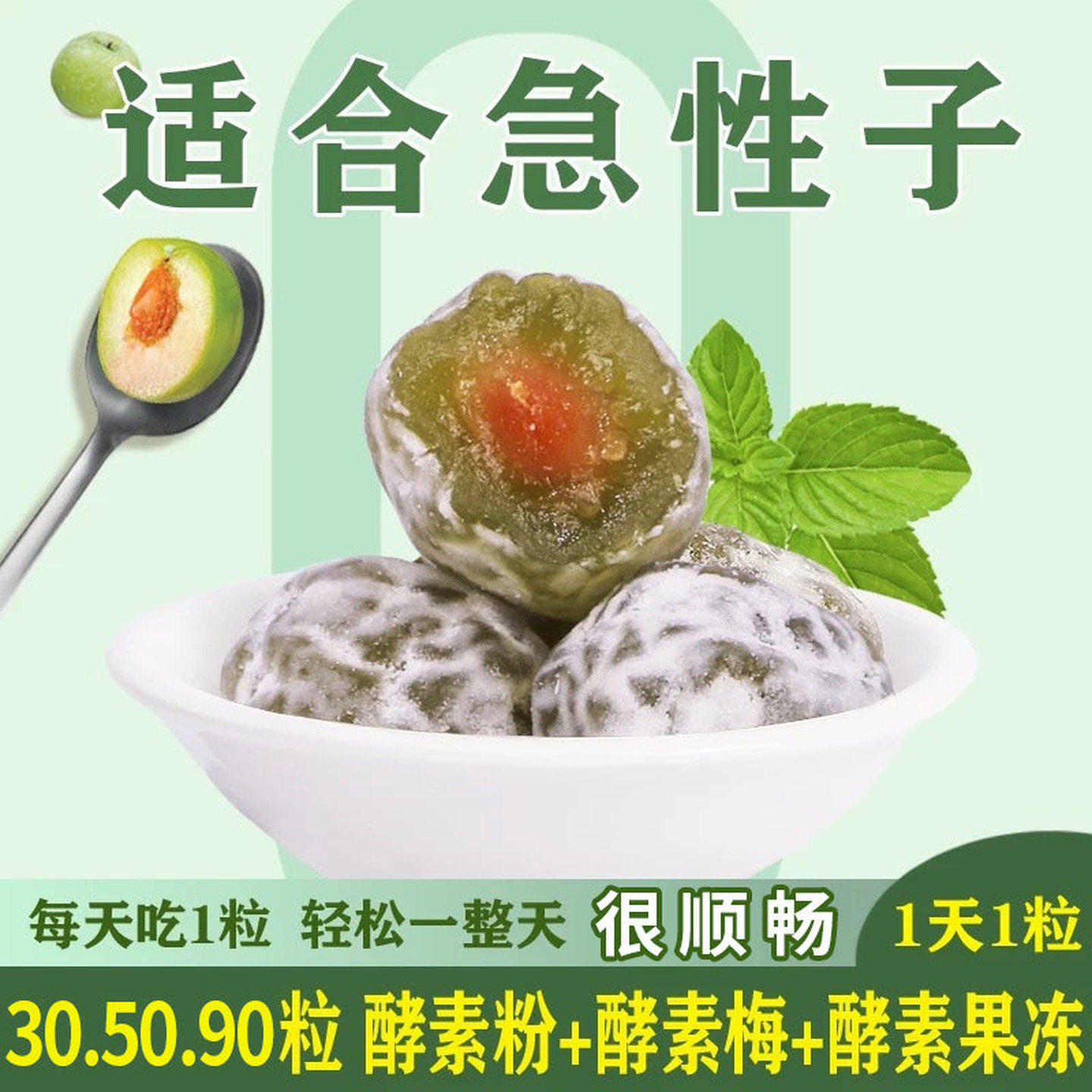 酵素梅旗舰店正品官网增加强版肠清排宿便酵素果冻青梅孝素西梅汁