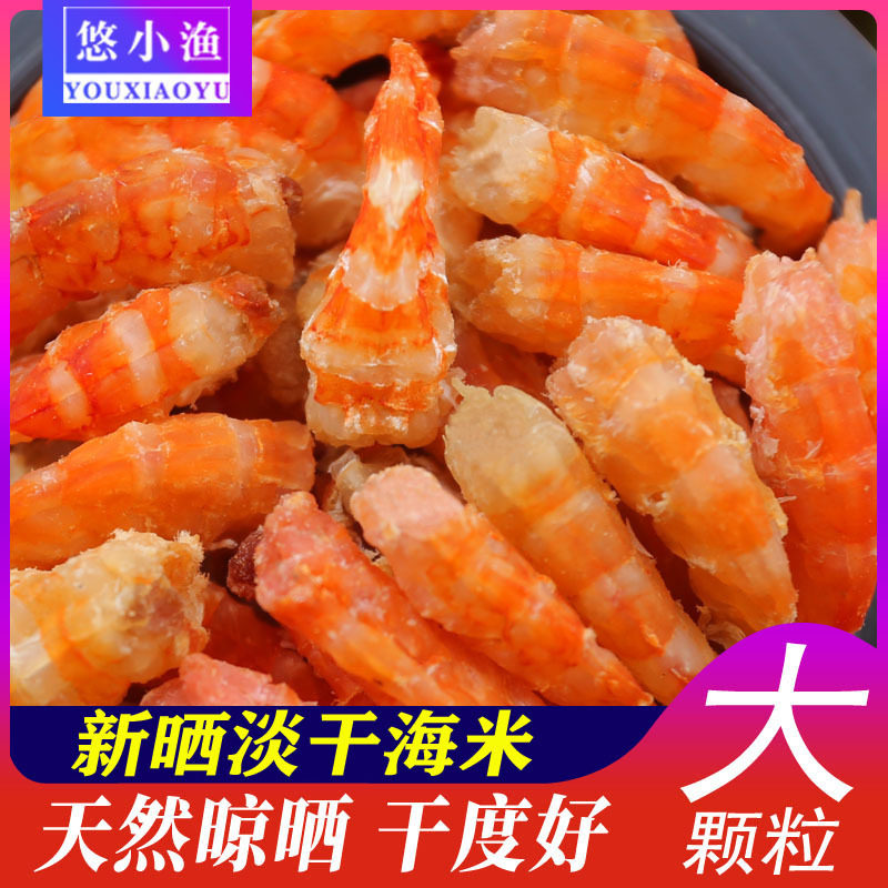 广东湛江特产金钩海米虾米干货特大新鲜虾干深海开洋非即食干虾仁