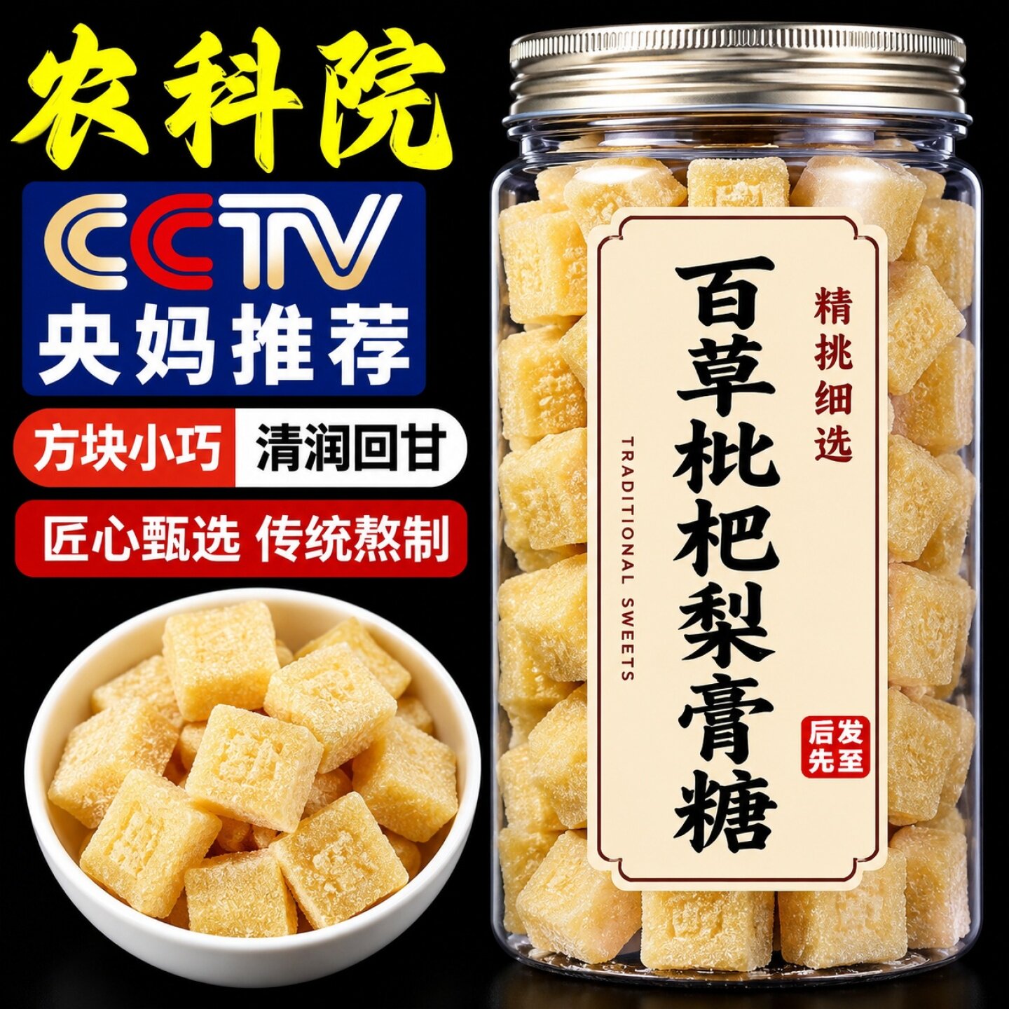 百草枇杷梨膏糖正品官方旗舰店非化痰止咳润肺胖大海润喉糖护嗓糖