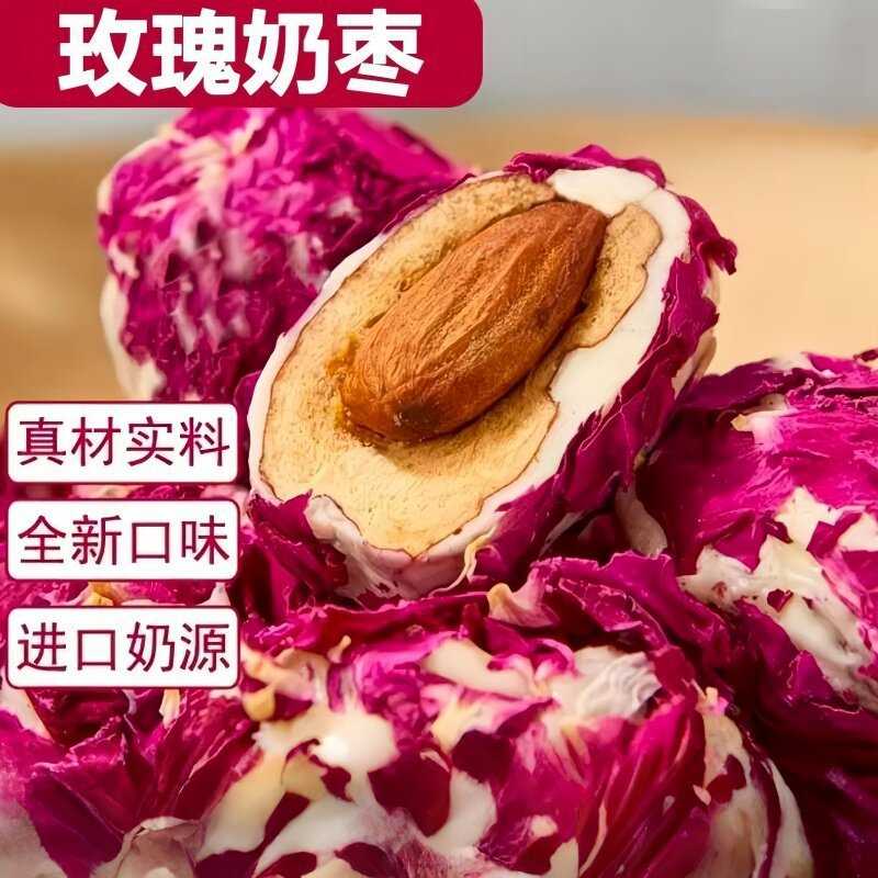 新疆特产手工无核红枣巴旦木奶枣玫瑰花休闲零食红枣零食奶芙
