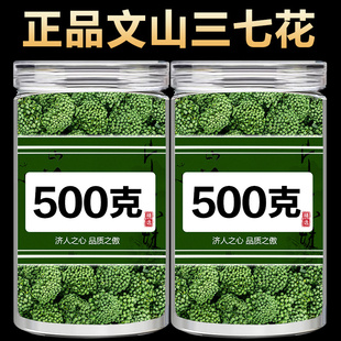 云南三七花正品官方旗舰店文山特产干花田七花的功效与作用非野生