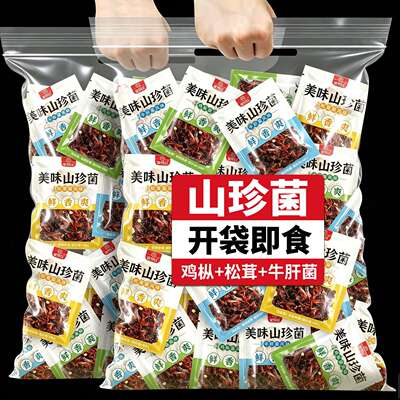 即食鸡枞菌云南特产松茸菌牛肝菌小袋菌香菇山珍香辣解馋休闲零食