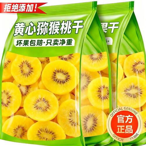 绿猕猴桃干官方旗舰店非无糖无添加黄心弥猴桃原味无蔗糖果干零食
