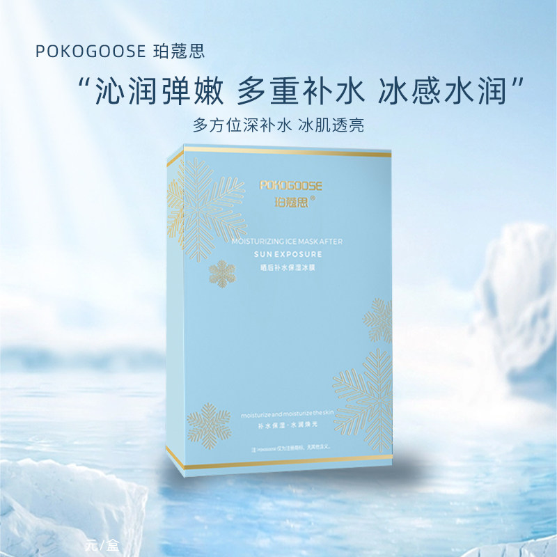 【618活动】补水保湿晒后冰感面膜贴妆效服帖缓解肌肤泛红水润