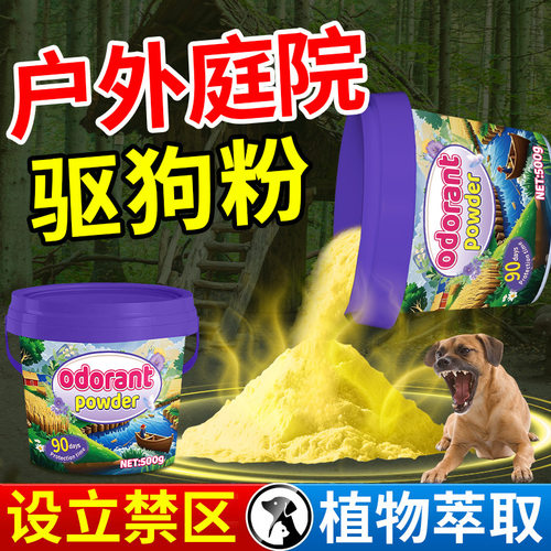 驱狗粉剂防狗乱拉屎尿专用长效室外汽车轮胎驱狗防狗强力户外