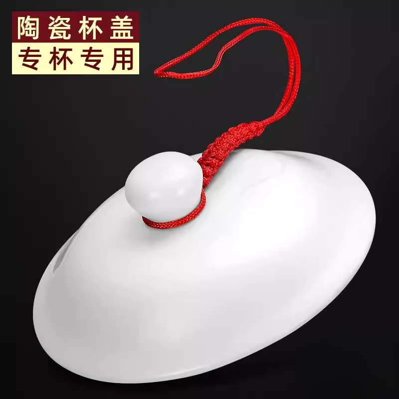 大号怀旧陶瓷杯盖茶壶盖老式覆古茶杯盖马克杯盖盖子单卖配盖