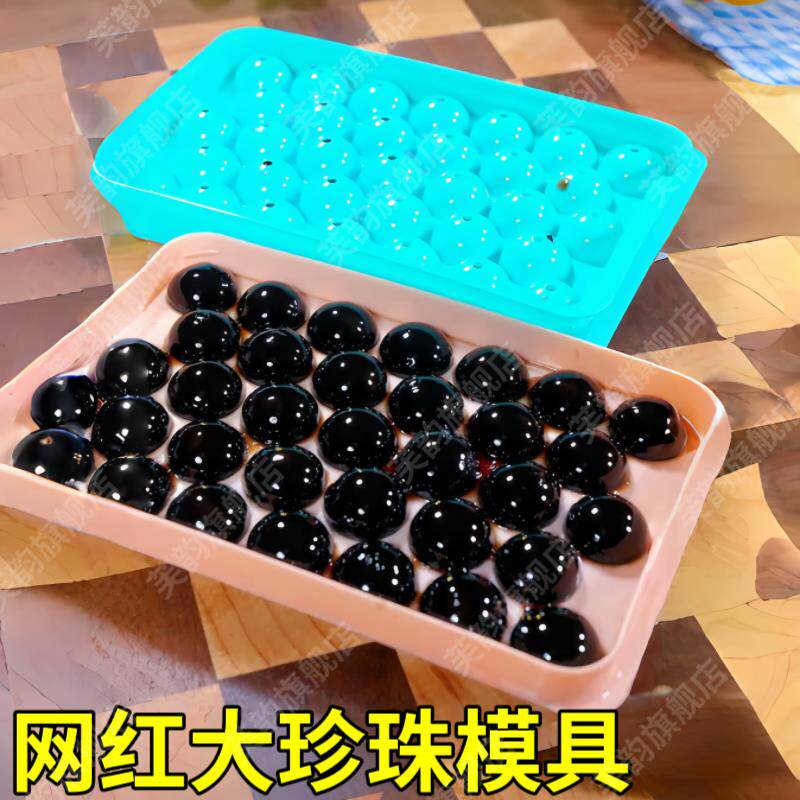 烧仙草模具圆球形水果波波球白凉粉果冻奶茶店巨无霸大珍珠专用模图片