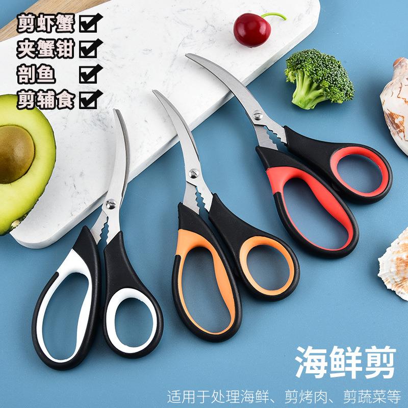 多功能不锈钢海鲜剪刀 去虾线开虾背夹蟹钳吃蟹工具家用厨房剪子