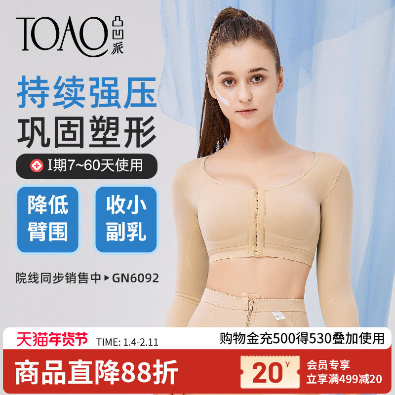 TOAO手臂抽术后塑身衣脂上衣收副乳吸内衣胸托脂束臂套瘦胳膊塑形,女士内衣/男士内衣/家居服,塑身上衣,淘宝优惠券,粉丝福利购,淘宝优惠卷