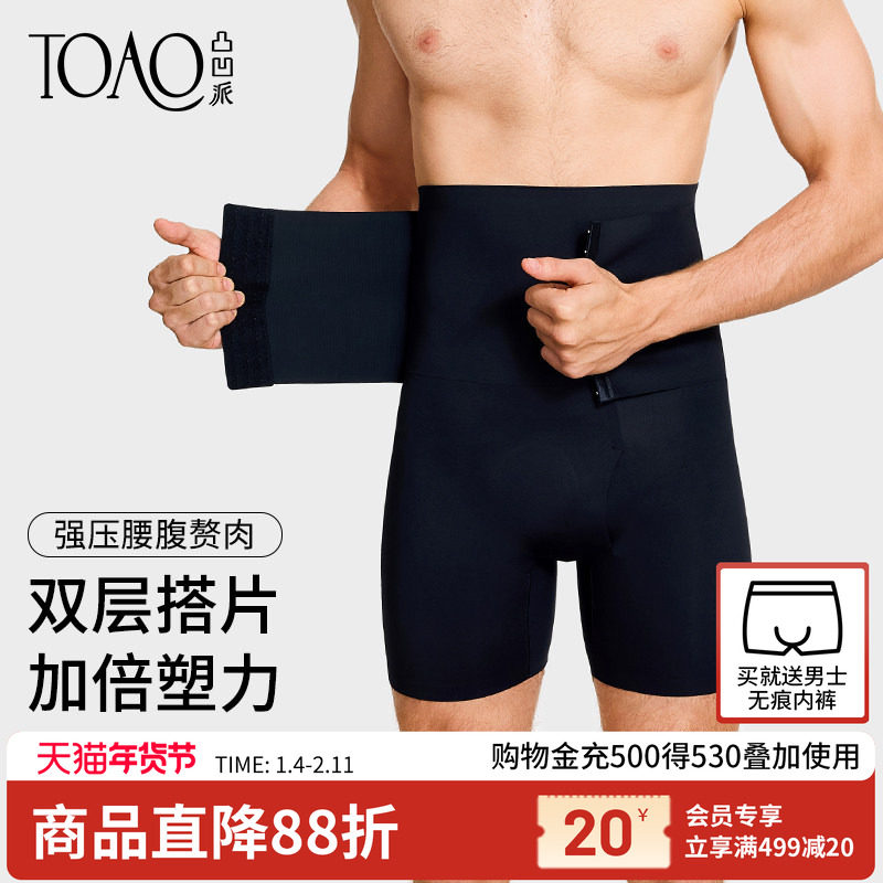 TOAO强压收腹裤男士高腰内裤强力收肚子开档藏肉神器三排扣塑身裤,女士内衣/男士内衣/家居服,塑身美体裤,淘宝优惠券,粉丝福利购,淘宝优惠卷