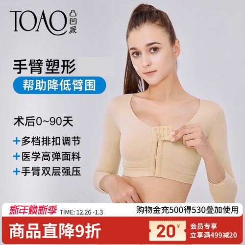 TOAO塑身衣收副乳无痕美体
