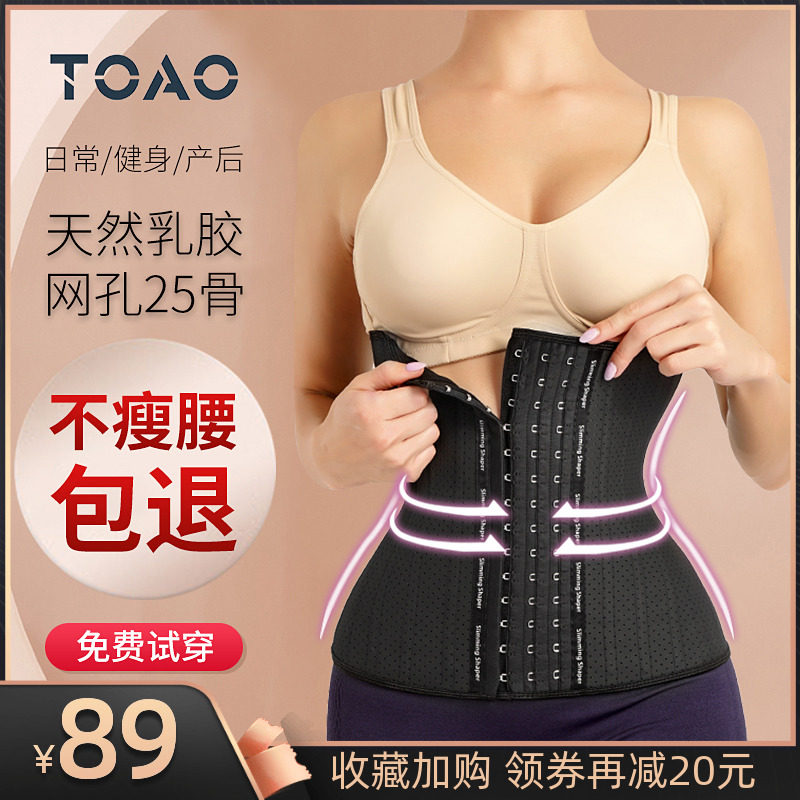 TOAO束腰带女健身收腹神器产后塑腰收腹带塑身瘦燃脂腰封夏季薄款