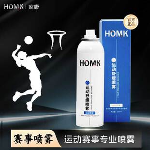 【比赛专用】运动舒缓喷雾舒缓肌肉损伤拉伤扭伤喷雾剂降温喷雾剂