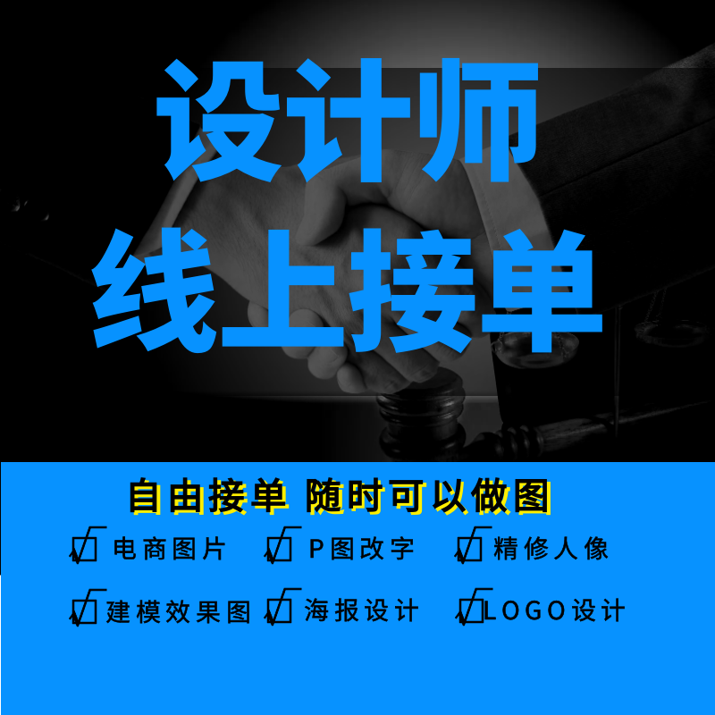 平面设计兼职接单淘宝主图详情页做图ps招聘广告效果图海报设计师