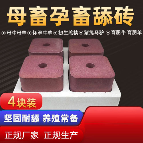 羊盐砖微量元素添砖牛羊盐块