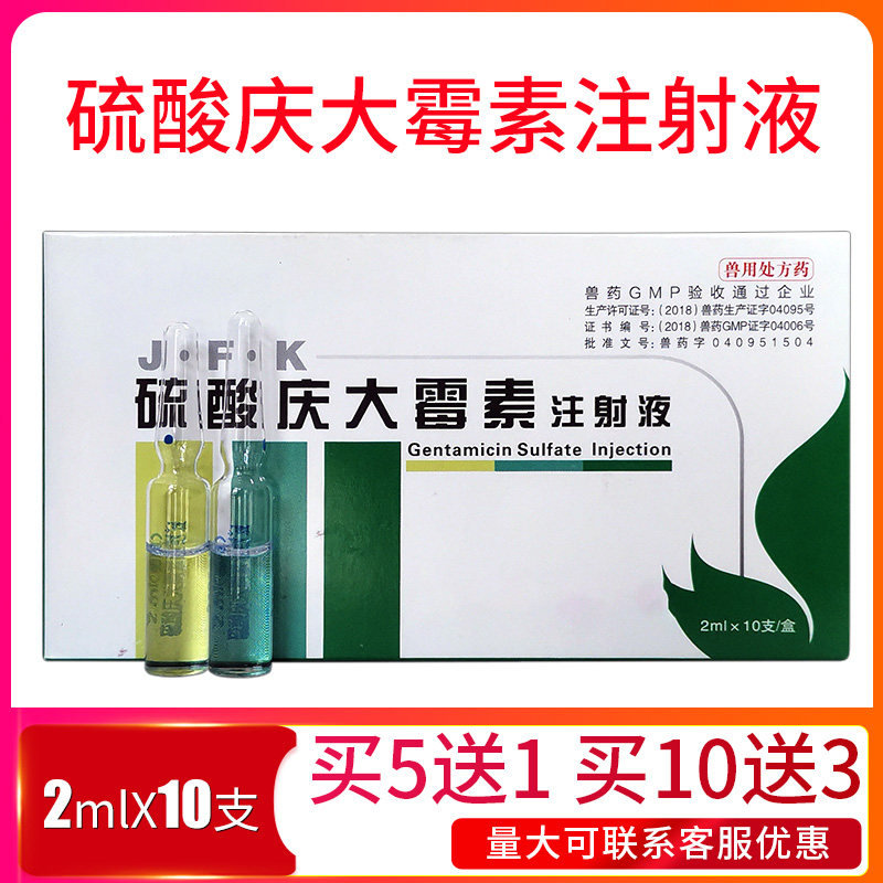 庆大霉素注射用液硫酸庆大霉素兽用猪牛羊鱼用龟狗狗猫咪狗用拉稀