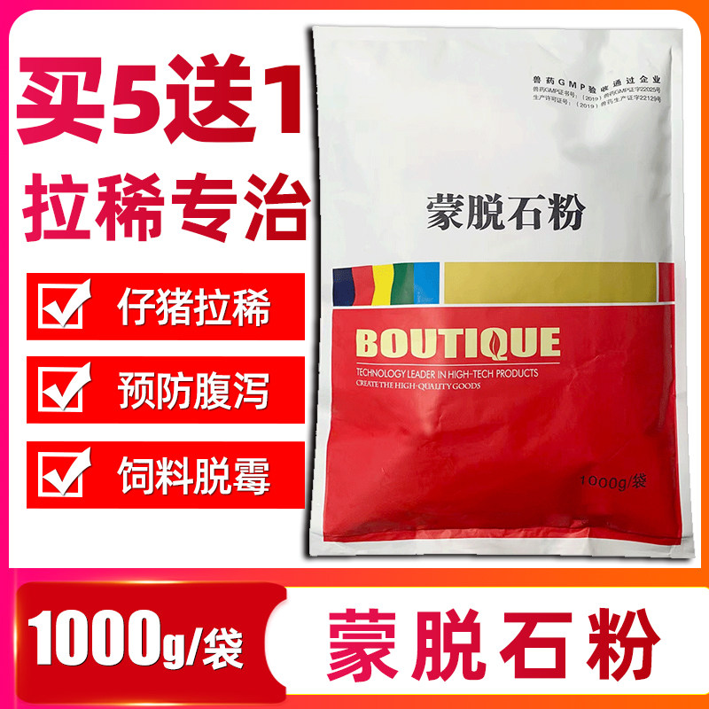 蒙脱石粉兽用泻立停猪药羊小猪拉稀药仔猪止痢脱霉净兽药蒙脱石散