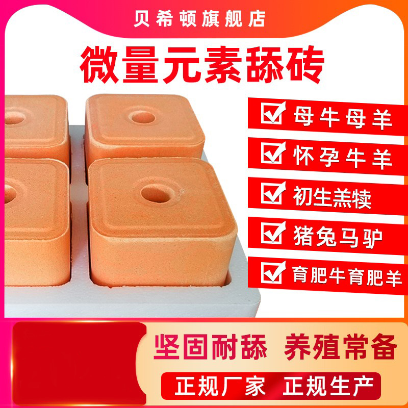 羊舔砖微量元素盐砖母牛母羊盐块鹿牛用饲料专用添砖马驴营养块盐