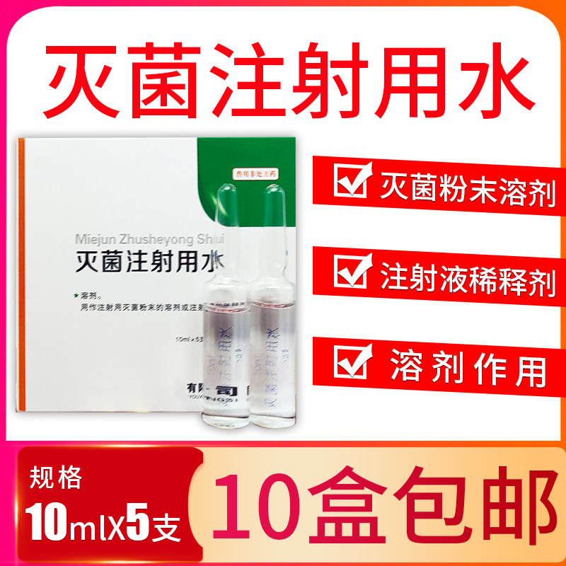 兽用灭菌注射用水头孢青霉素粉针猪疫苗稀释液伤口冲洗兽药灭菌水
