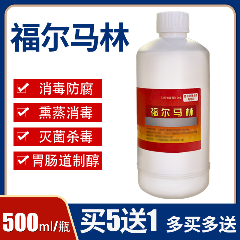 福尔马林保存液猪场熏蒸消毒猪圈养殖场消毒液兽用500ml甲醛溶液