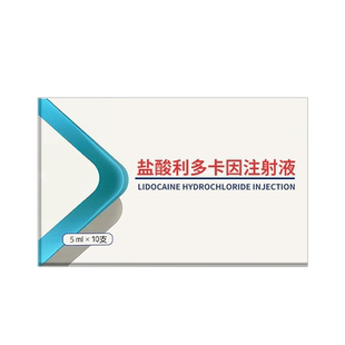 兽药盐酸利多卡因注射液兽用针剂马牛羊修蹄手术切除脓包仔猪断尾