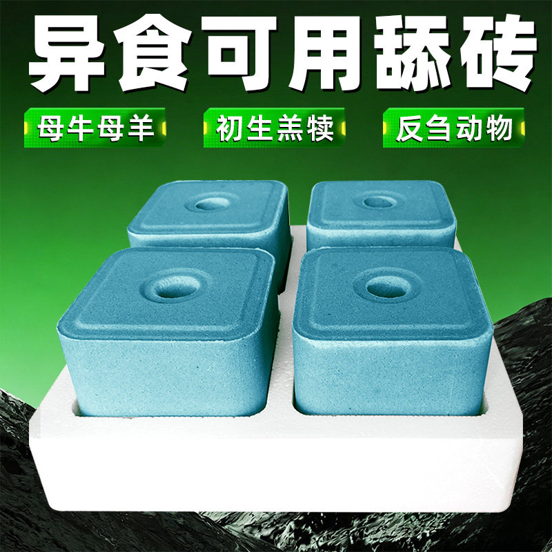 舔砖牛羊可用盐砖马用微量元素饲料盐舔块添砖小羊羔母牛吃的盐块