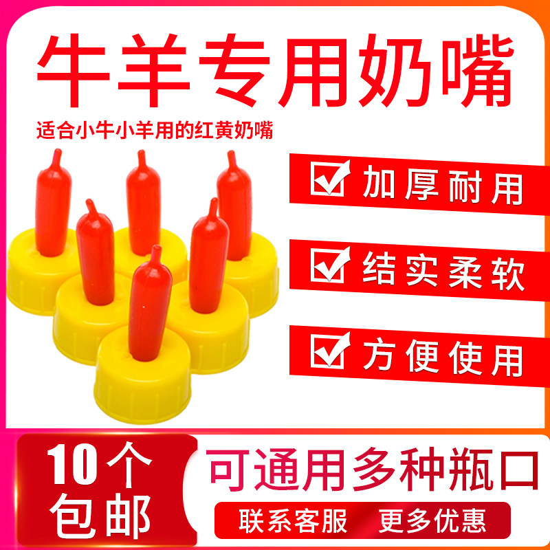 羊奶嘴兽用羔羊奶嘴哺乳器小猪小羊羔硅胶喂奶器乳猪羊用养殖器械