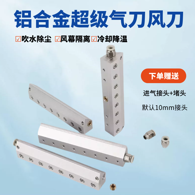 铝合金气刀风刀除尘除水吹气吹干压缩空气不锈钢刀条工业超级气刀
