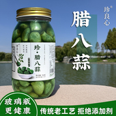 腊八蒜无添加玻璃瓶750g传统腌制绿蒜酸脆爽解腻开胃下酒菜珍良心