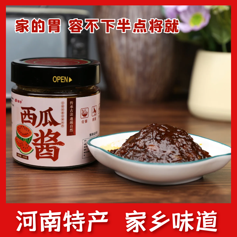 西瓜酱河南特产0添加下饭豆瓣酱
